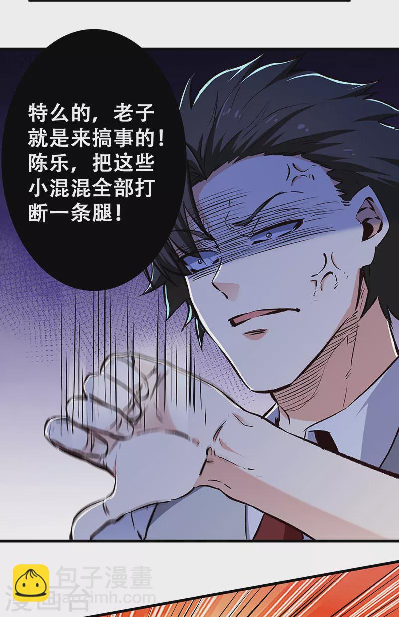 妙手狂醫 - 第191話 衝突升級 - 2