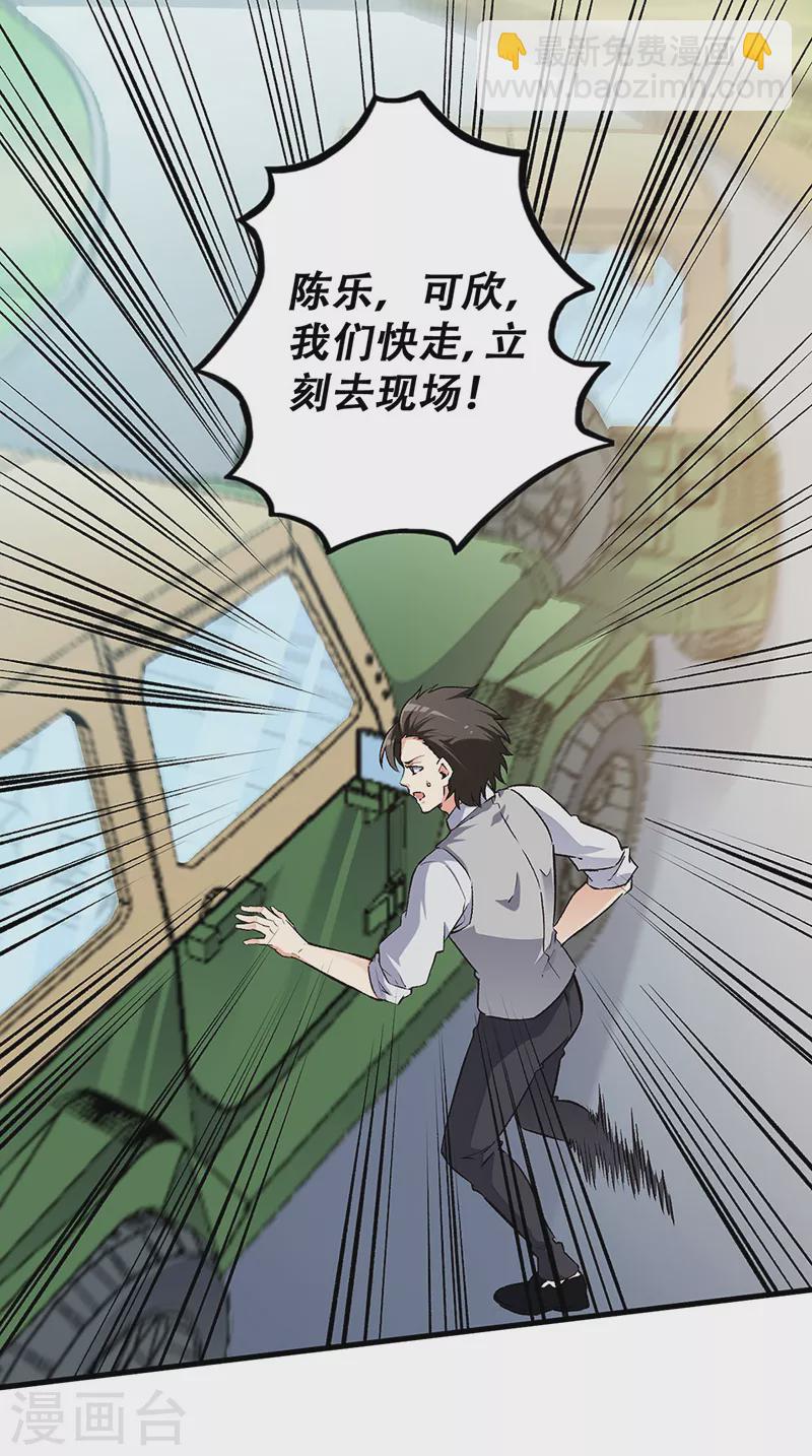 妙手狂醫 - 第193話 又是局！ - 2