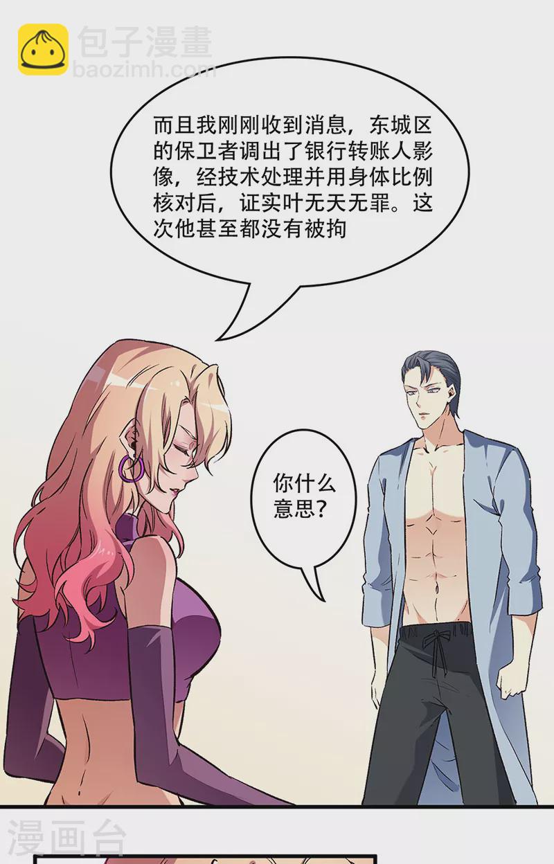 妙手狂醫 - 第195話 真小人 - 1