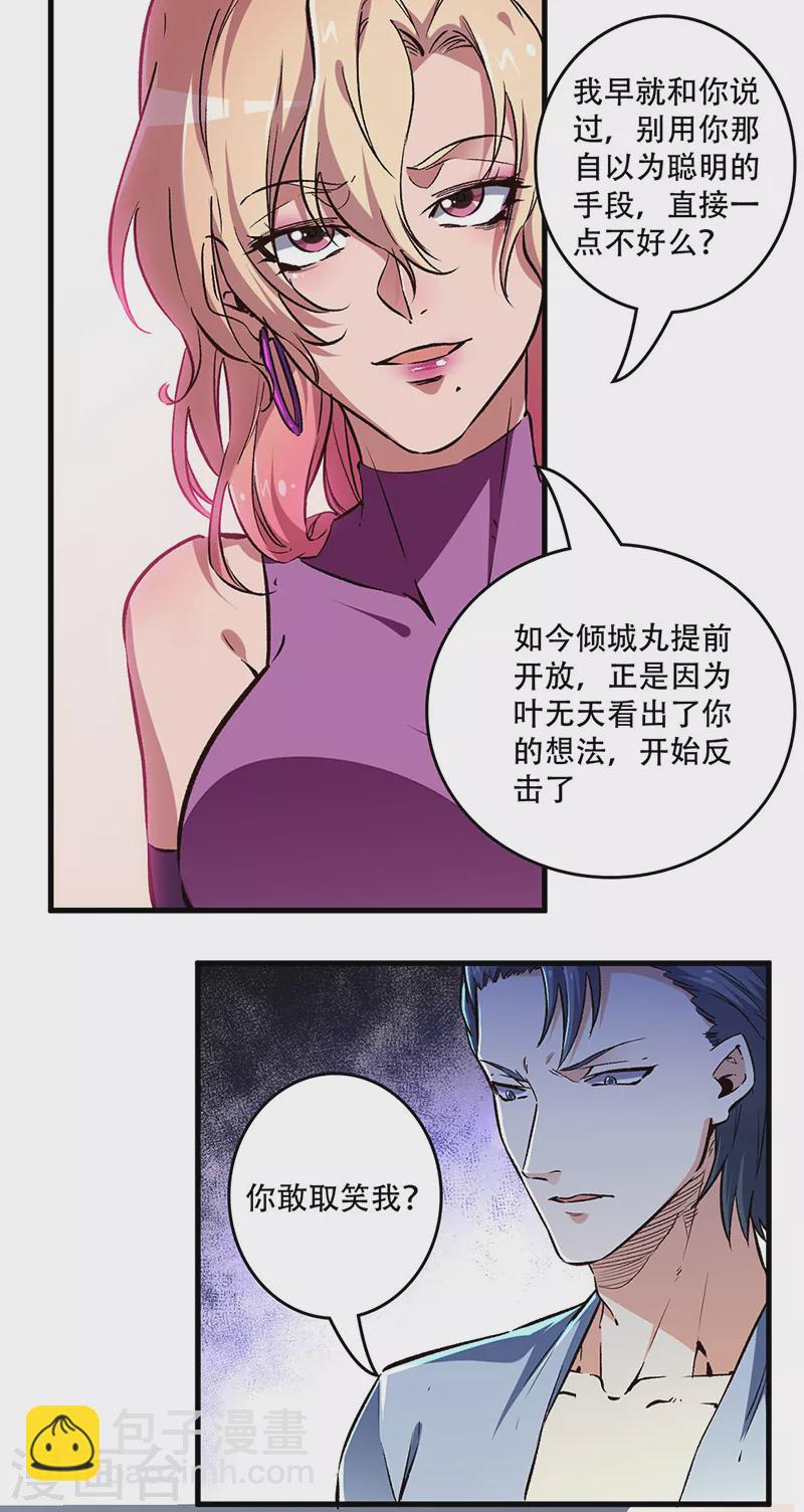 妙手狂醫 - 第195話 真小人 - 2