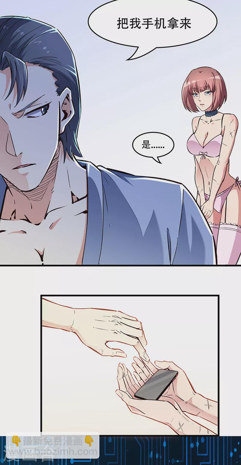 妙手狂醫 - 第195話 真小人 - 5