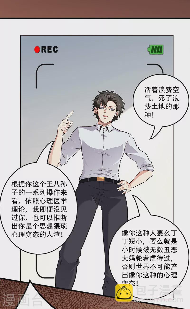 妙手狂醫 - 第195話 真小人 - 3