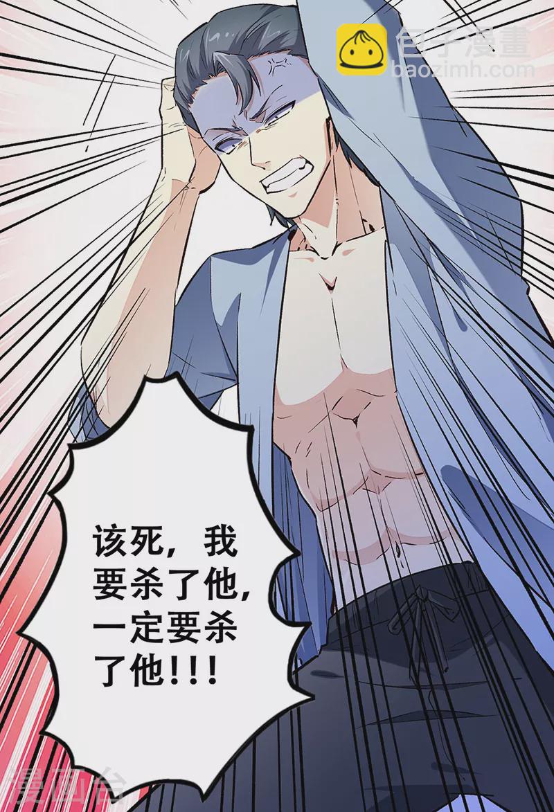 妙手狂醫 - 第195話 真小人 - 1