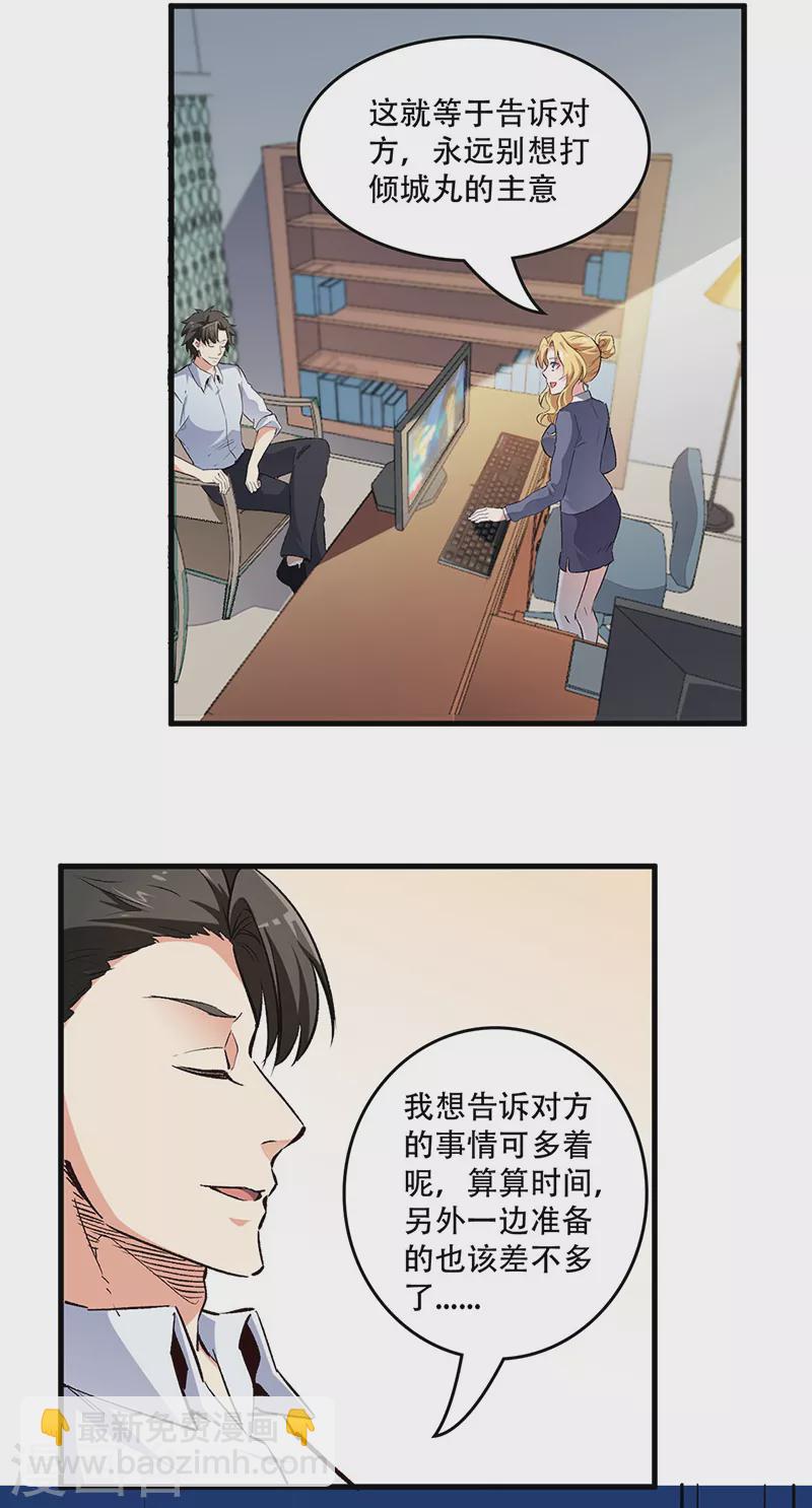 妙手狂醫 - 第195話 真小人 - 5