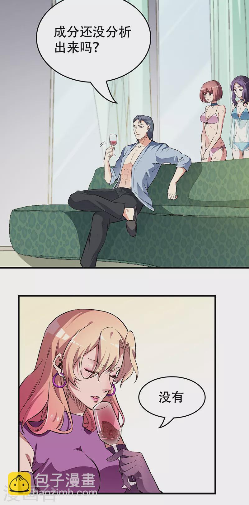 妙手狂醫 - 第195話 真小人 - 3