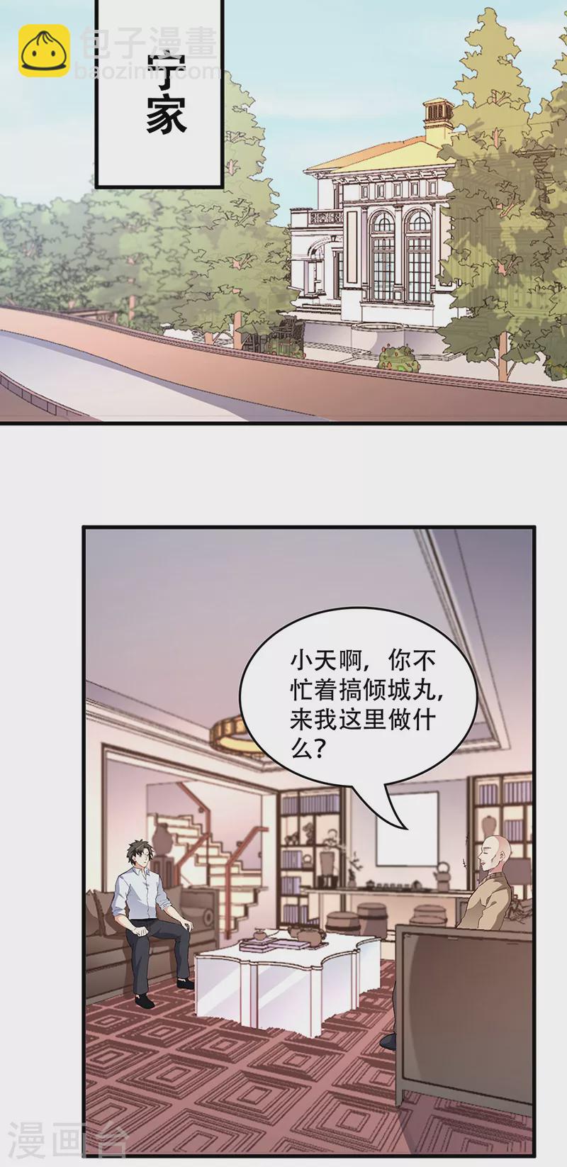 妙手狂醫 - 第197話 暗流涌動 - 1