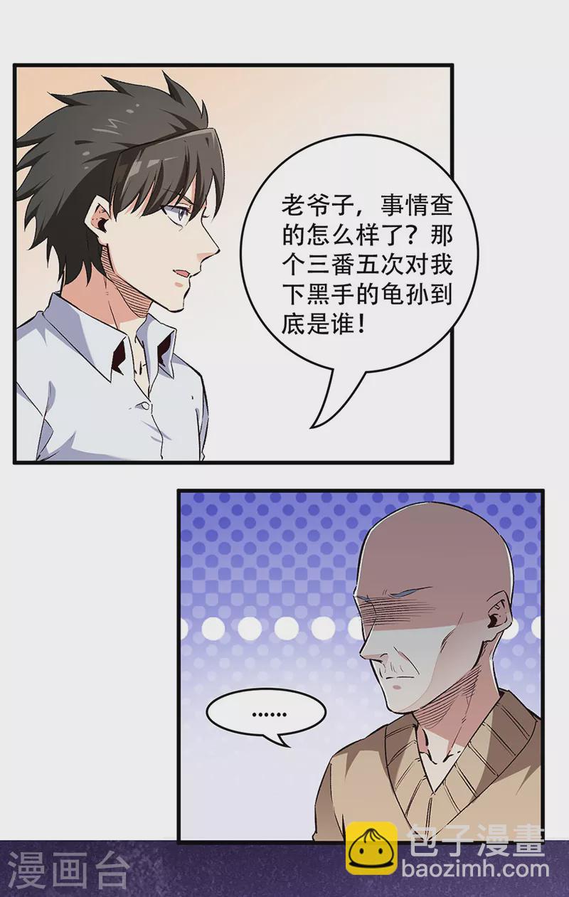 妙手狂醫 - 第197話 暗流涌動 - 2