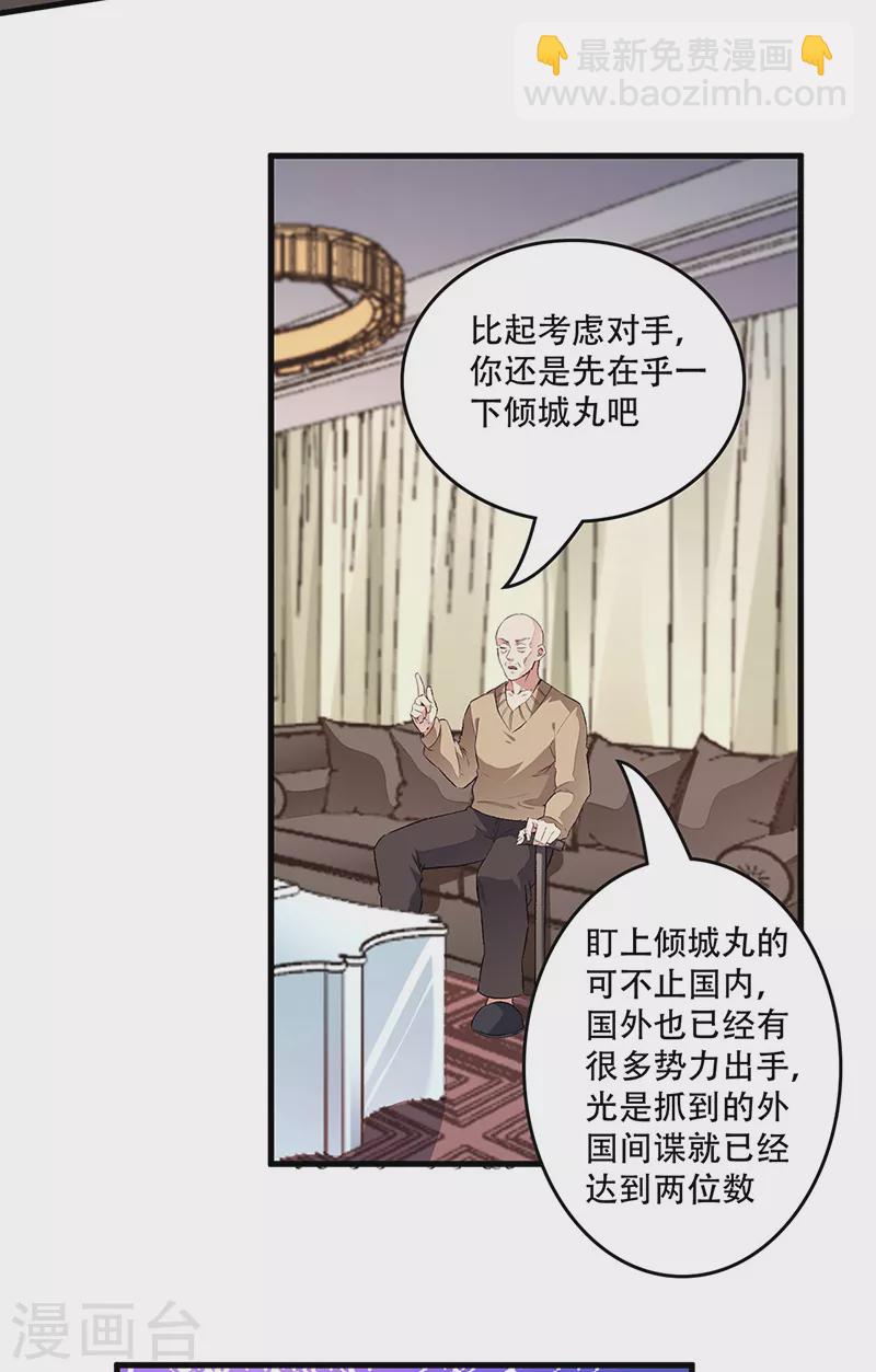妙手狂醫 - 第197話 暗流涌動 - 4