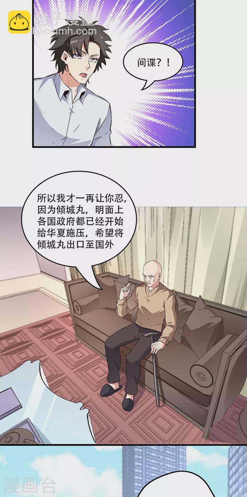 妙手狂醫 - 第197話 暗流涌動 - 5