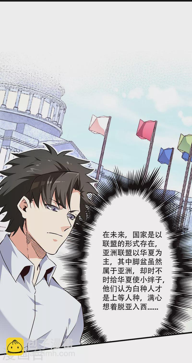 妙手狂醫 - 第197話 暗流涌動 - 3