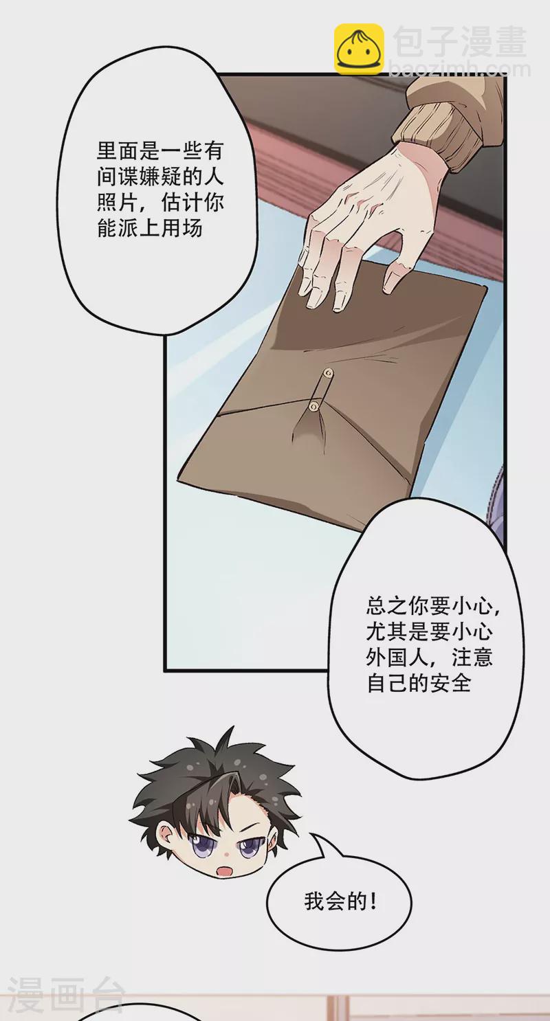 妙手狂醫 - 第197話 暗流涌動 - 4