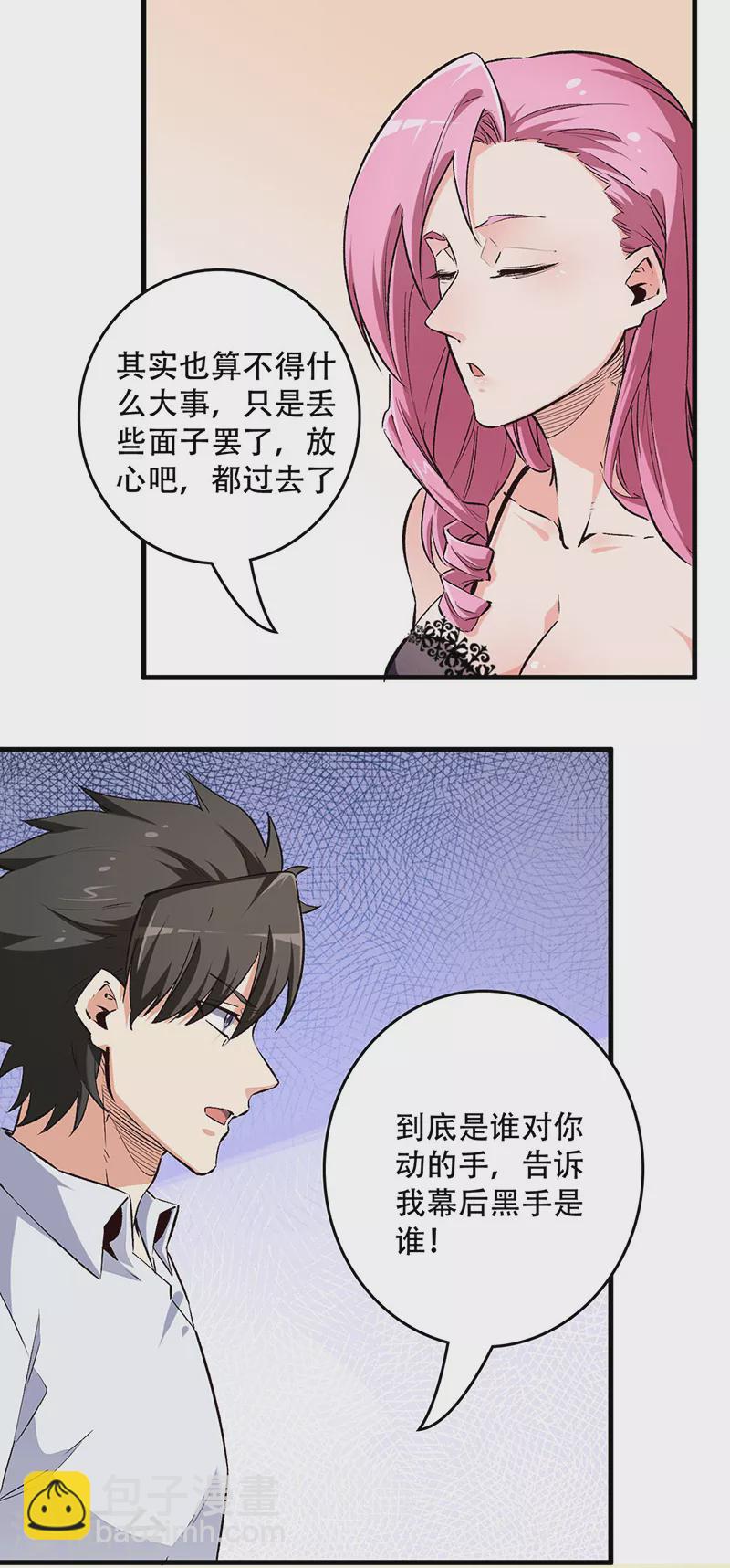 妙手狂醫 - 第197話 暗流涌動 - 2