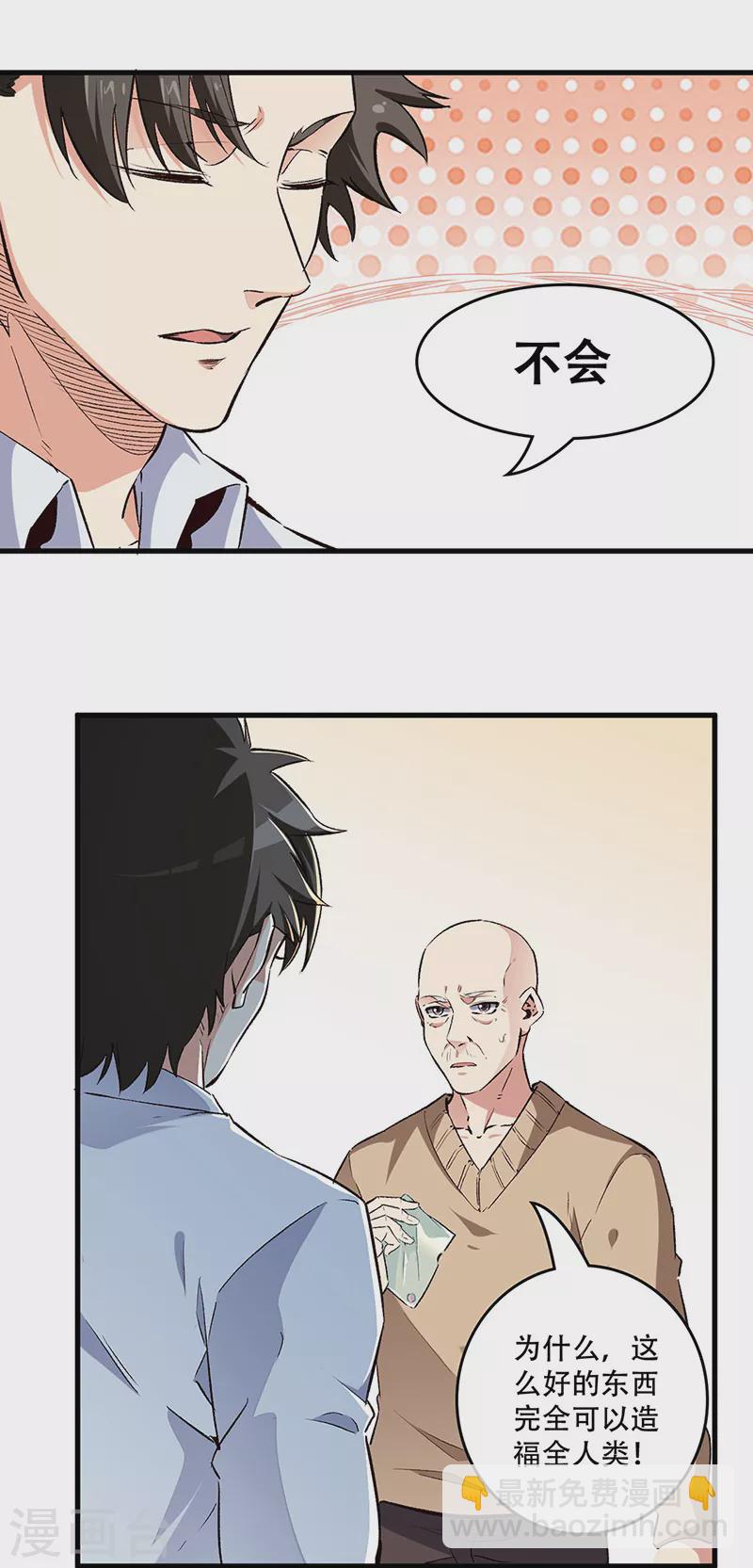妙手狂醫 - 第197話 暗流涌動 - 2