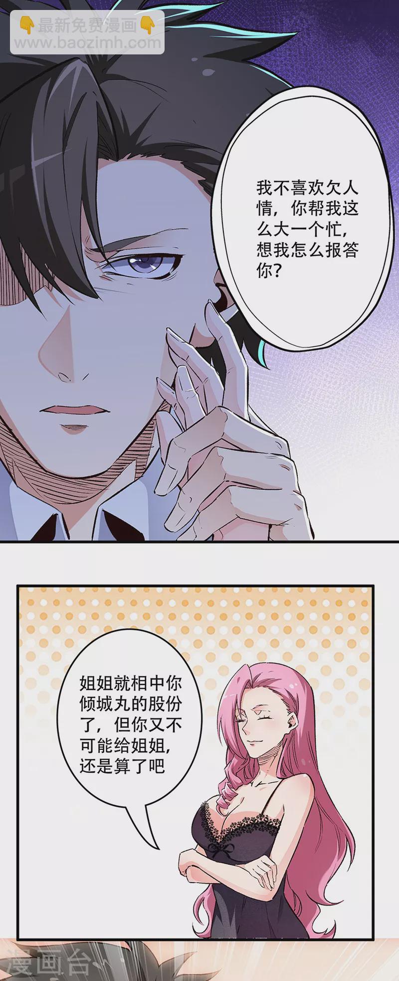 妙手狂醫 - 第197話 暗流涌動 - 4