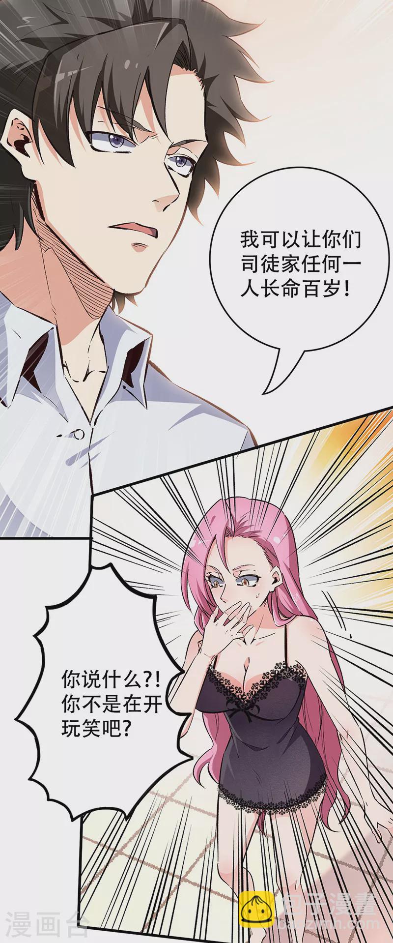 妙手狂醫 - 第197話 暗流涌動 - 5