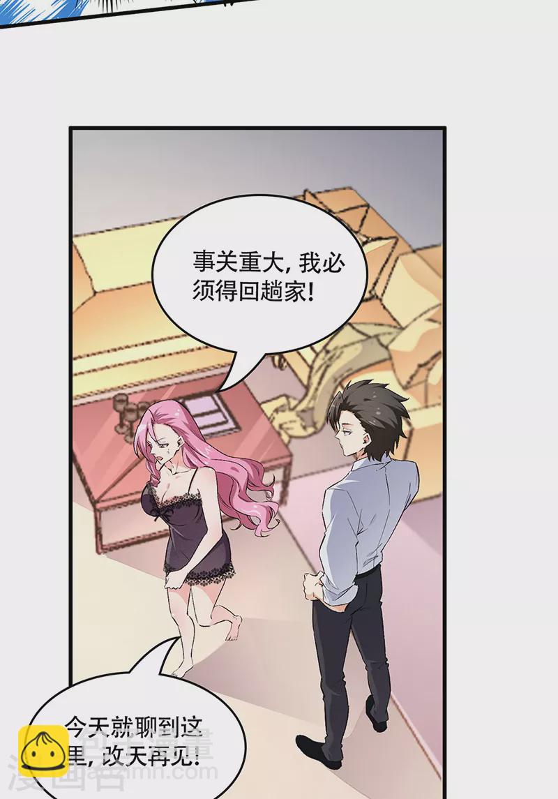 妙手狂醫 - 第197話 暗流涌動 - 2