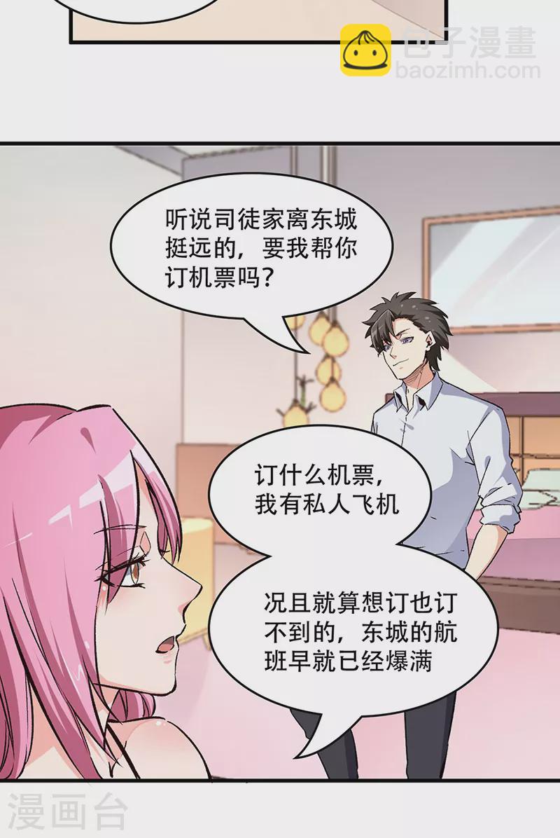 妙手狂醫 - 第197話 暗流涌動 - 3