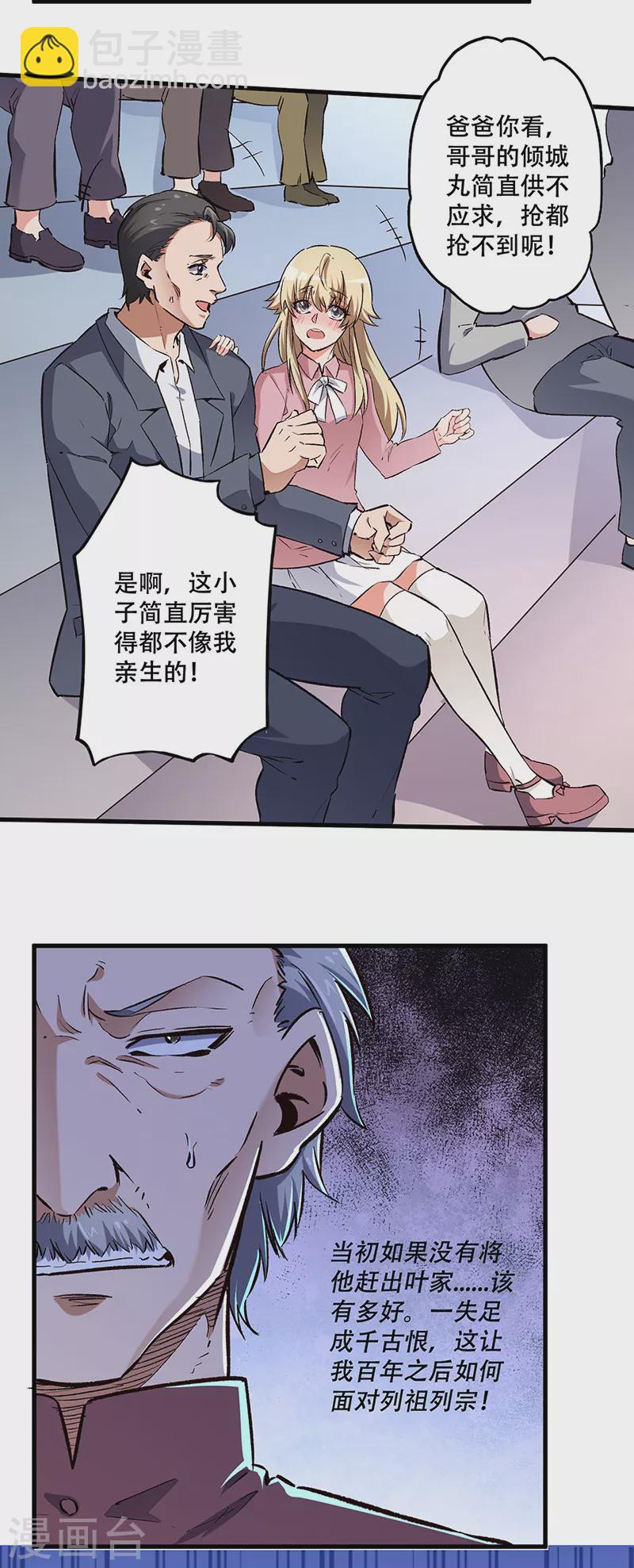 妙手狂醫 - 第199話 兇手是我 - 3