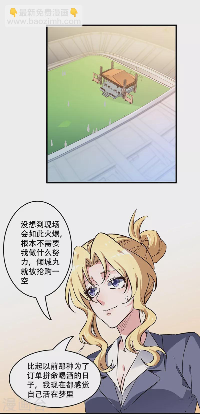 妙手狂醫 - 第199話 兇手是我 - 1