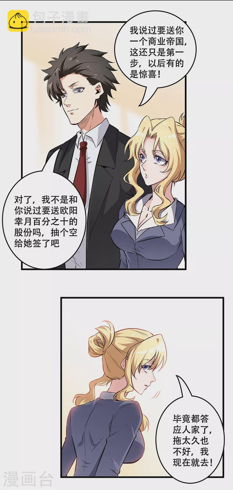 妙手狂醫 - 第199話 兇手是我 - 2