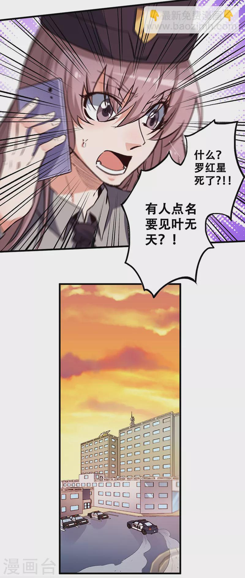 妙手狂醫 - 第199話 兇手是我 - 4