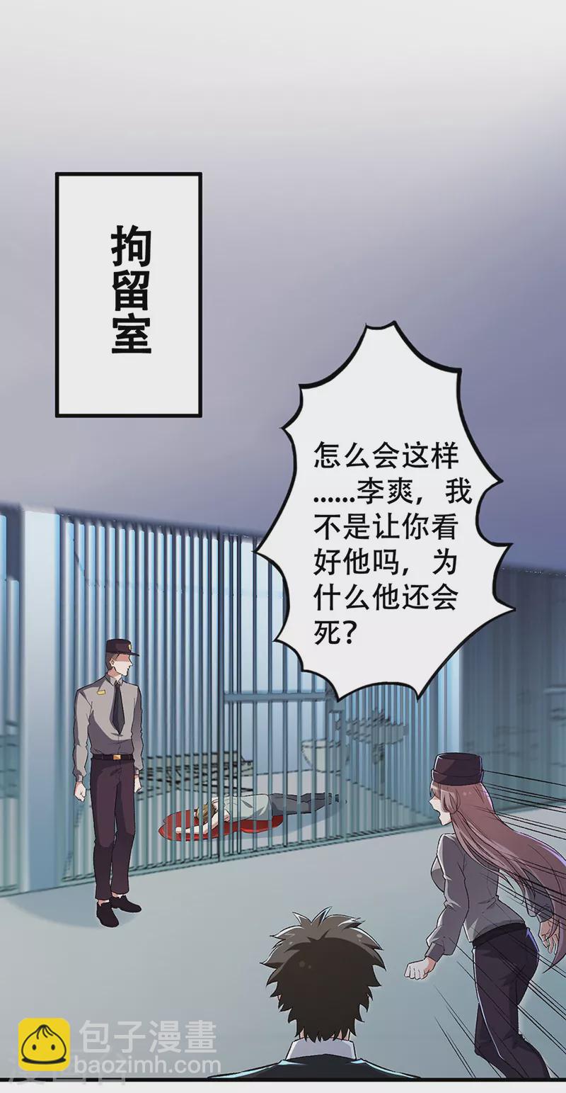 妙手狂醫 - 第199話 兇手是我 - 5