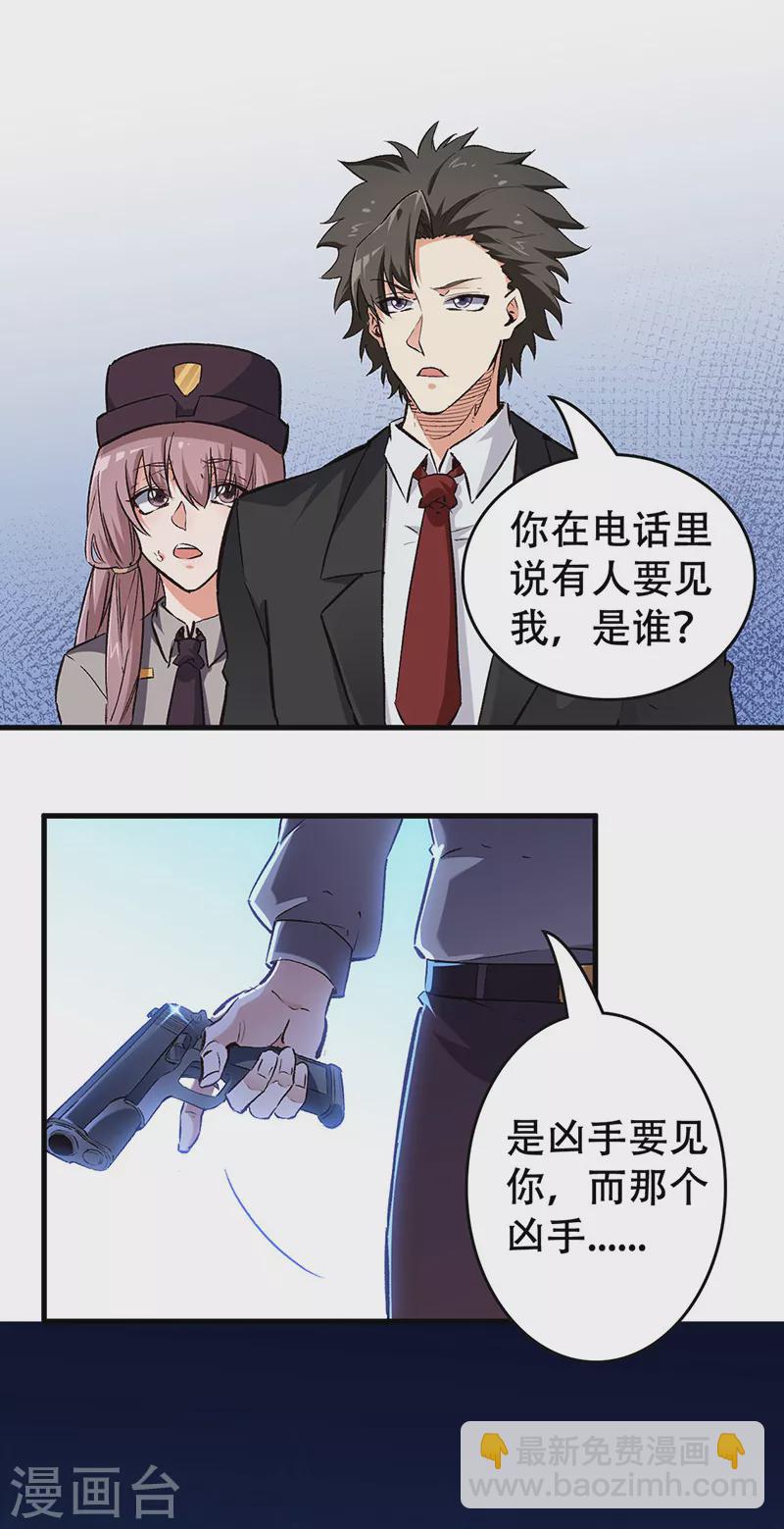 妙手狂醫 - 第199話 兇手是我 - 2