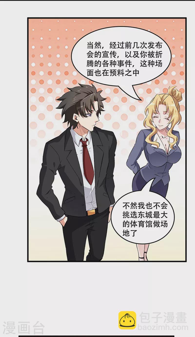 妙手狂醫 - 第199話 兇手是我 - 4