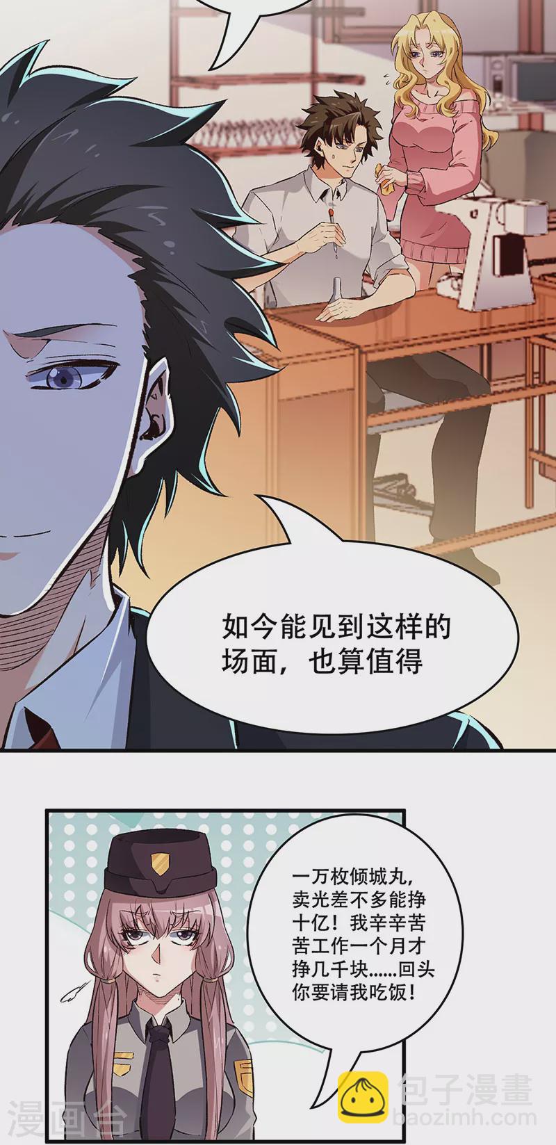 妙手狂醫 - 第199話 兇手是我 - 2