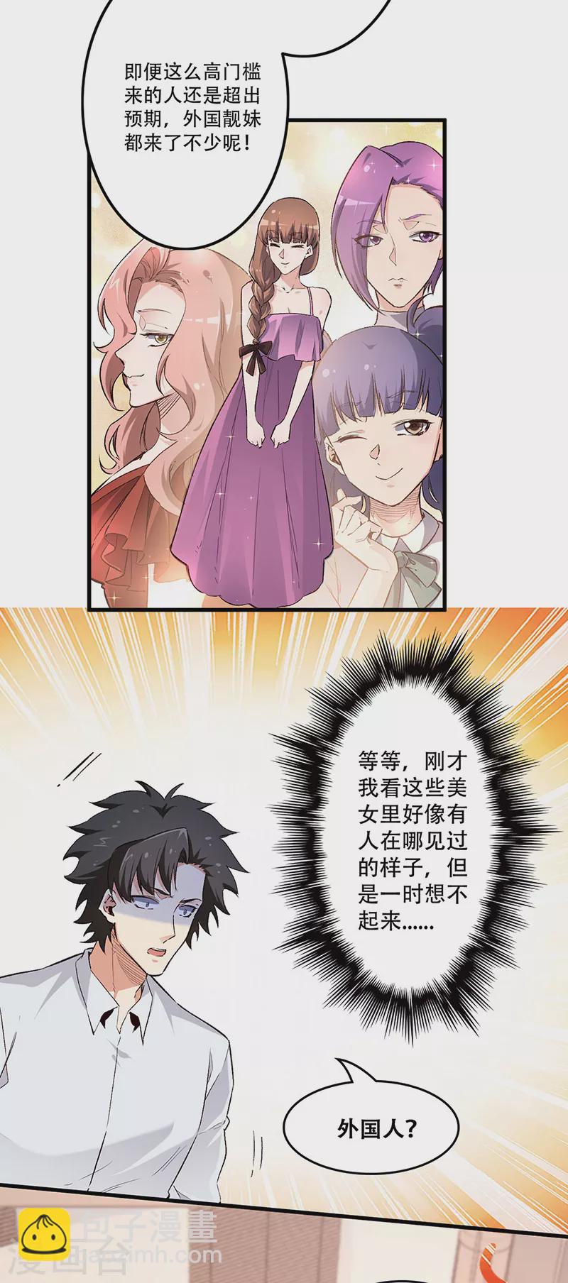 妙手狂醫 - 第201話 三千億！ - 5