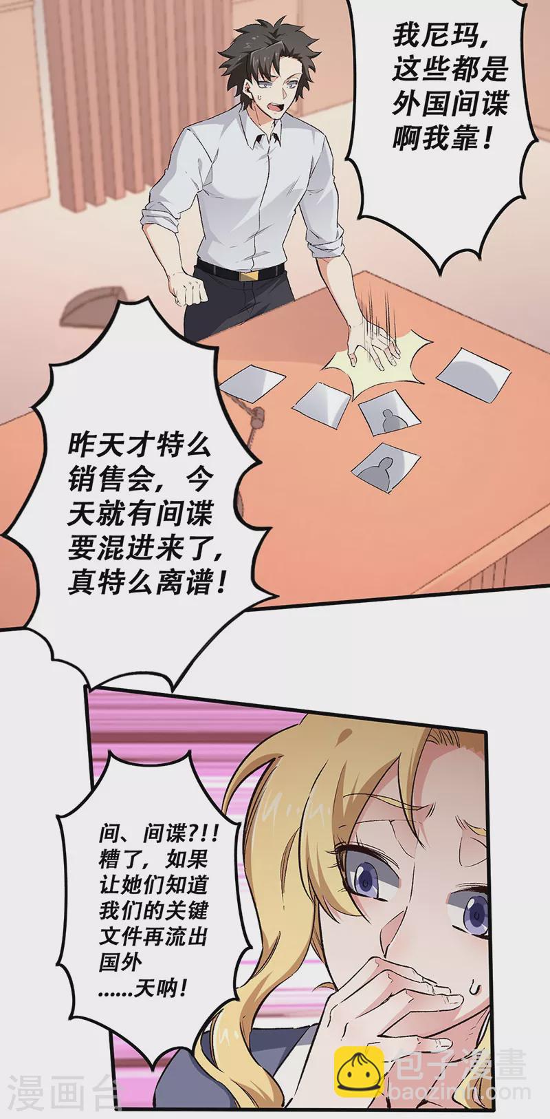 妙手狂醫 - 第201話 三千億！ - 3