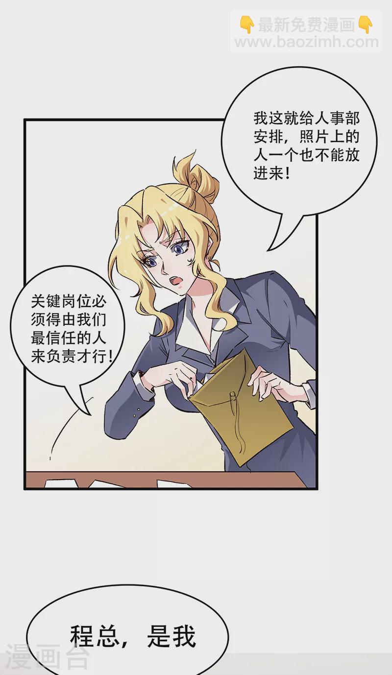 妙手狂醫 - 第201話 三千億！ - 4