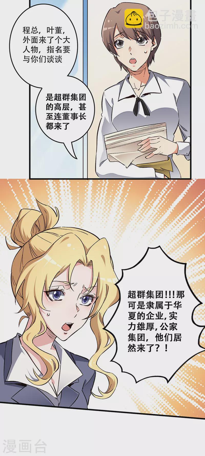 妙手狂醫 - 第201話 三千億！ - 1