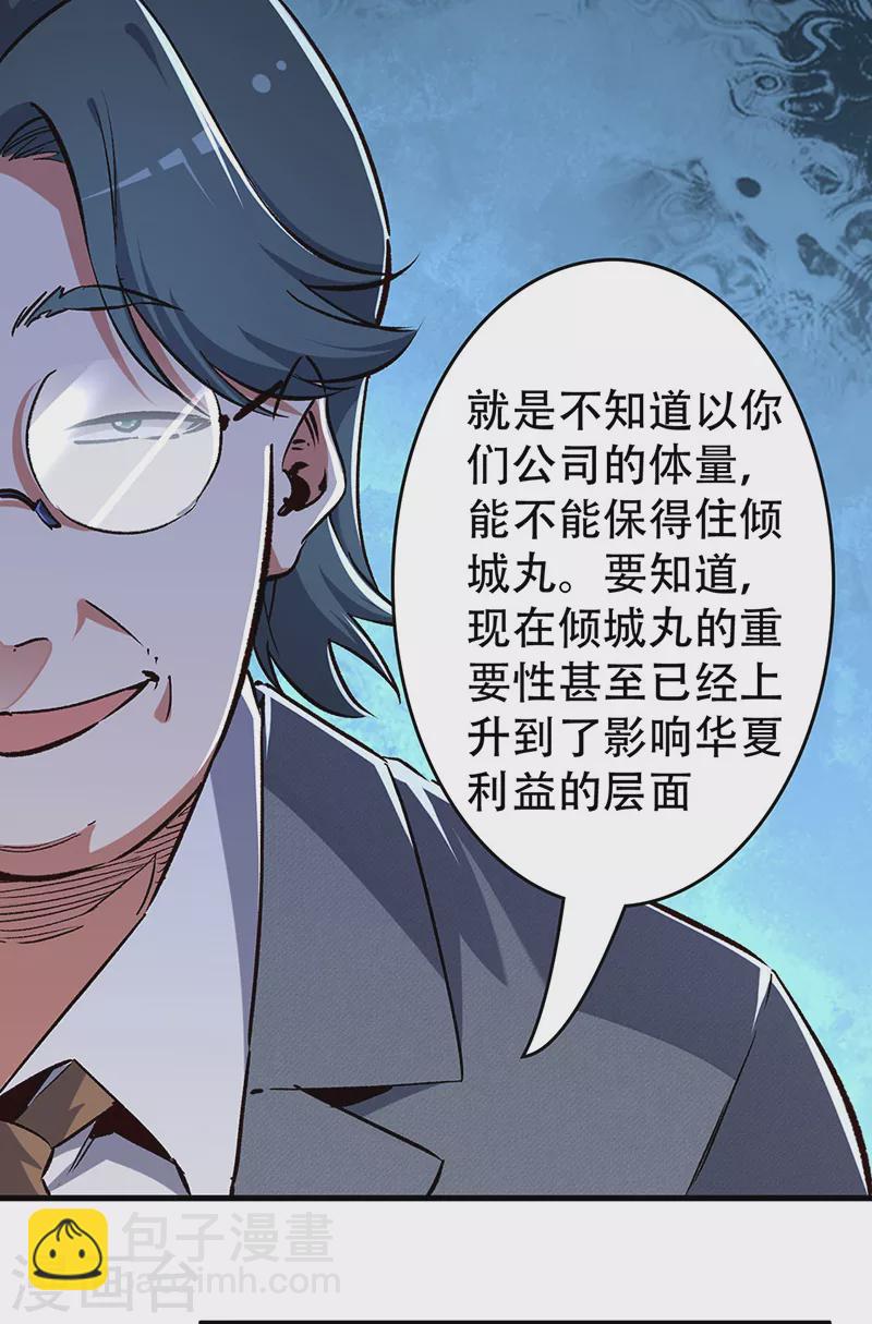 妙手狂醫 - 第201話 三千億！ - 4