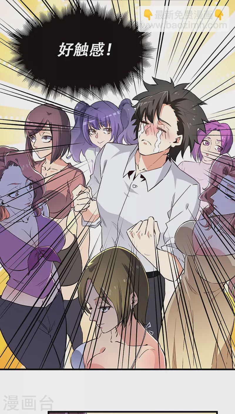 妙手狂醫 - 第201話 三千億！ - 2