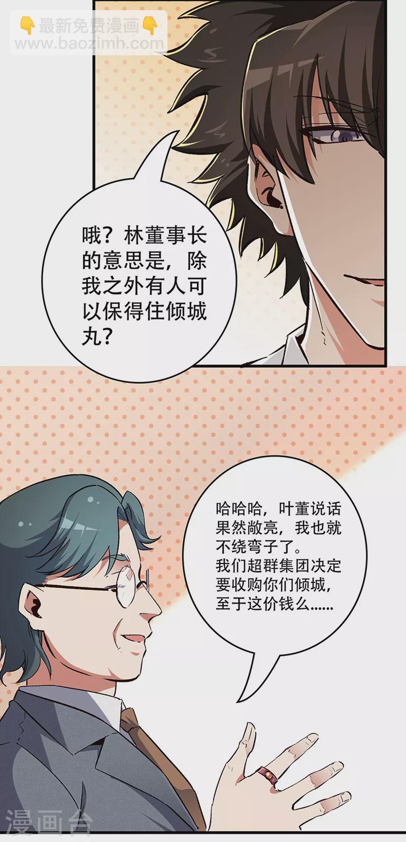 妙手狂醫 - 第201話 三千億！ - 5