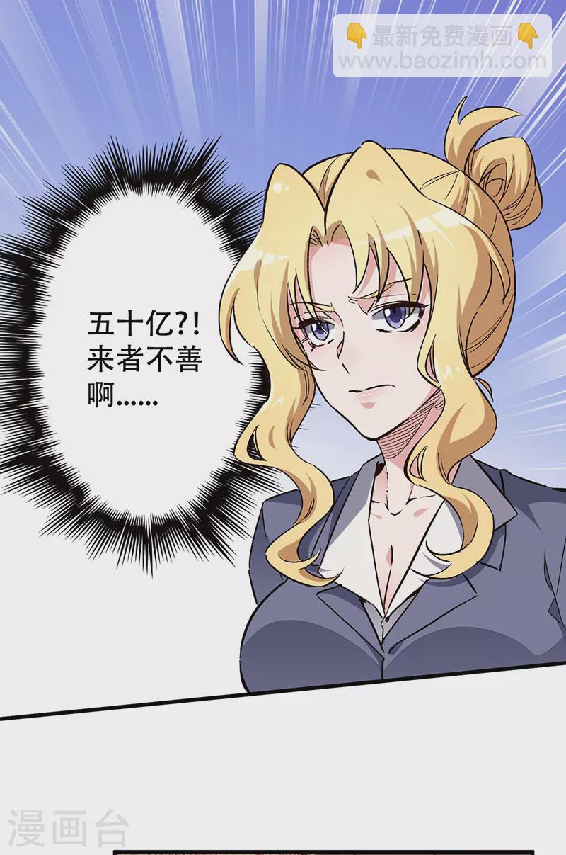 妙手狂醫 - 第201話 三千億！ - 2