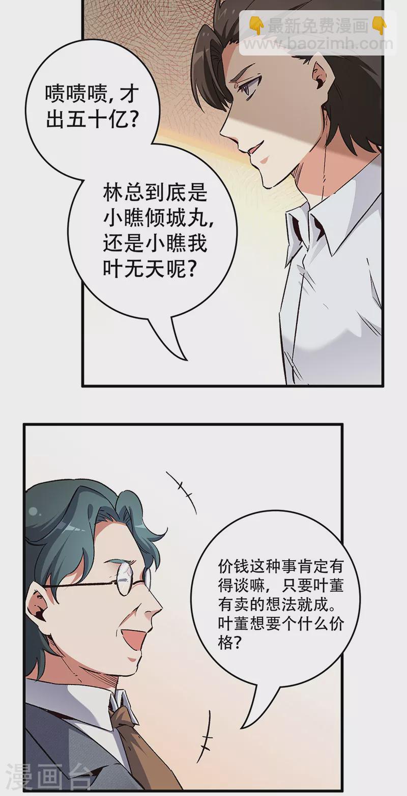 妙手狂醫 - 第201話 三千億！ - 3