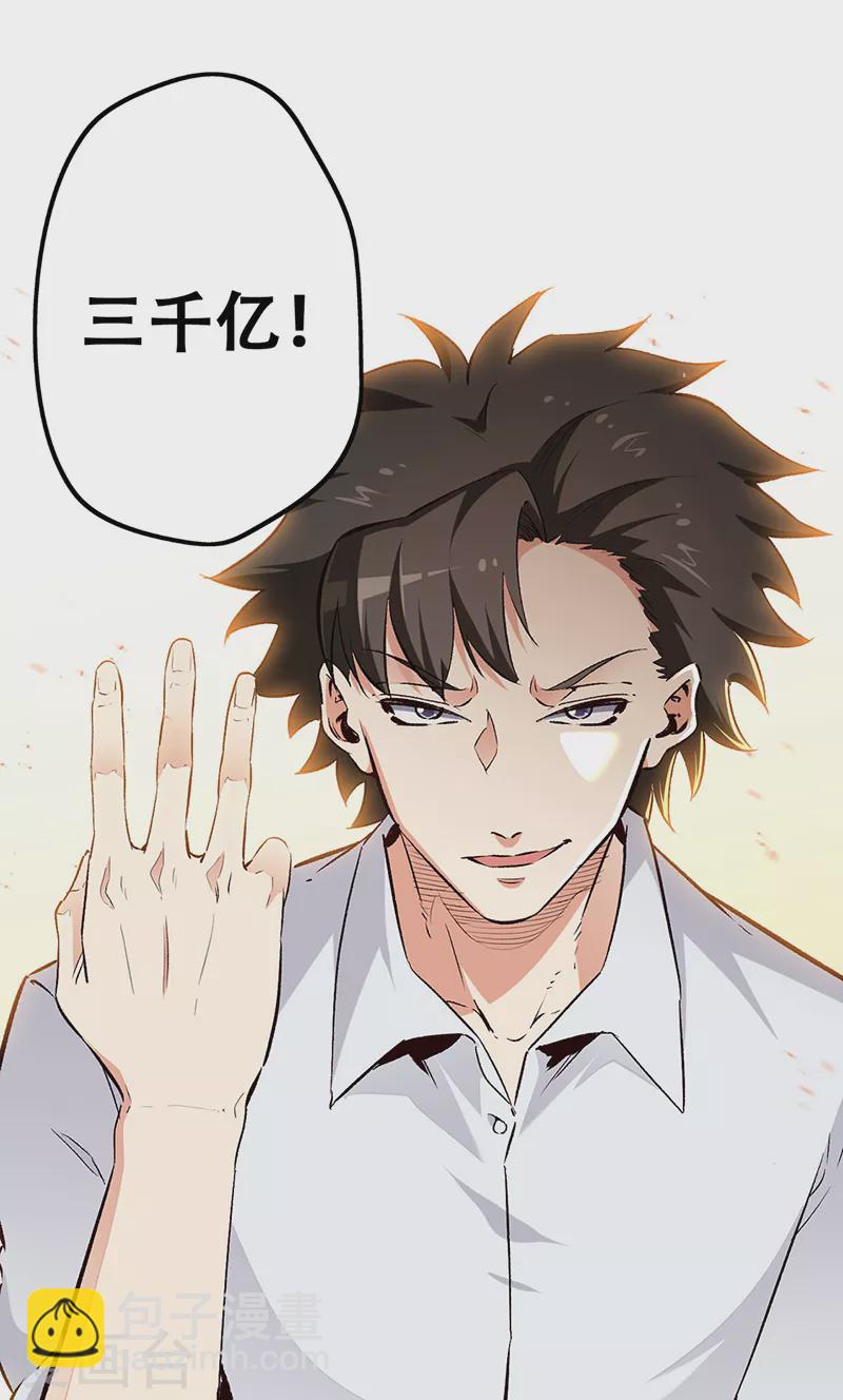 妙手狂醫 - 第201話 三千億！ - 4