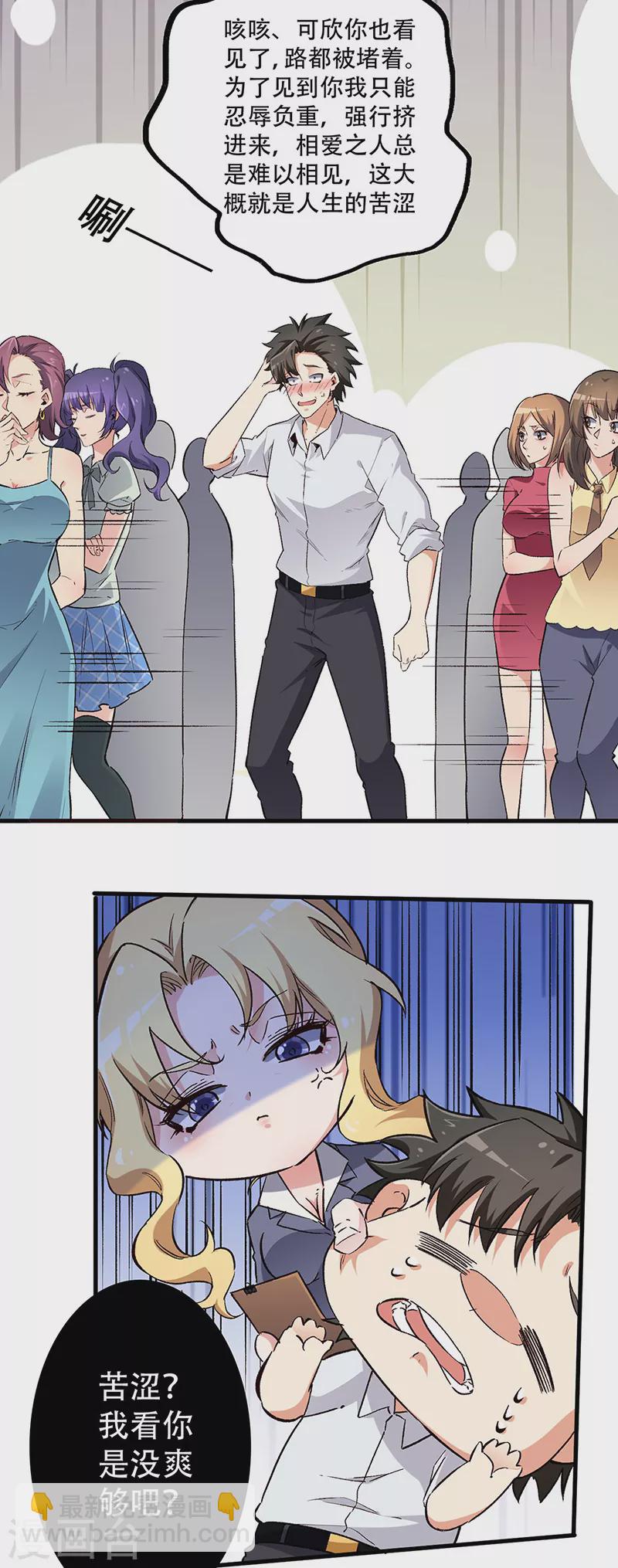 妙手狂醫 - 第201話 三千億！ - 4