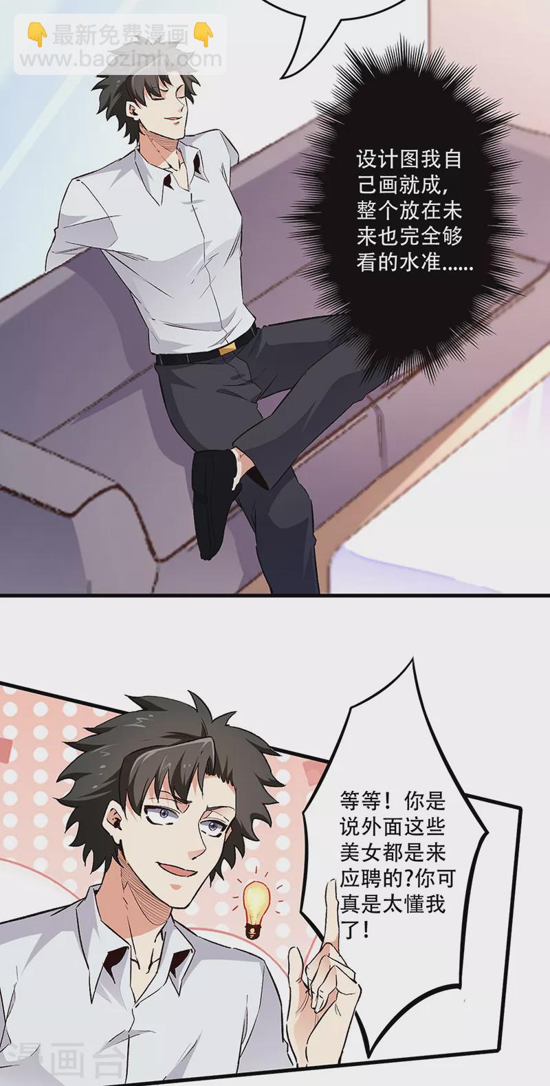 妙手狂醫 - 第201話 三千億！ - 2