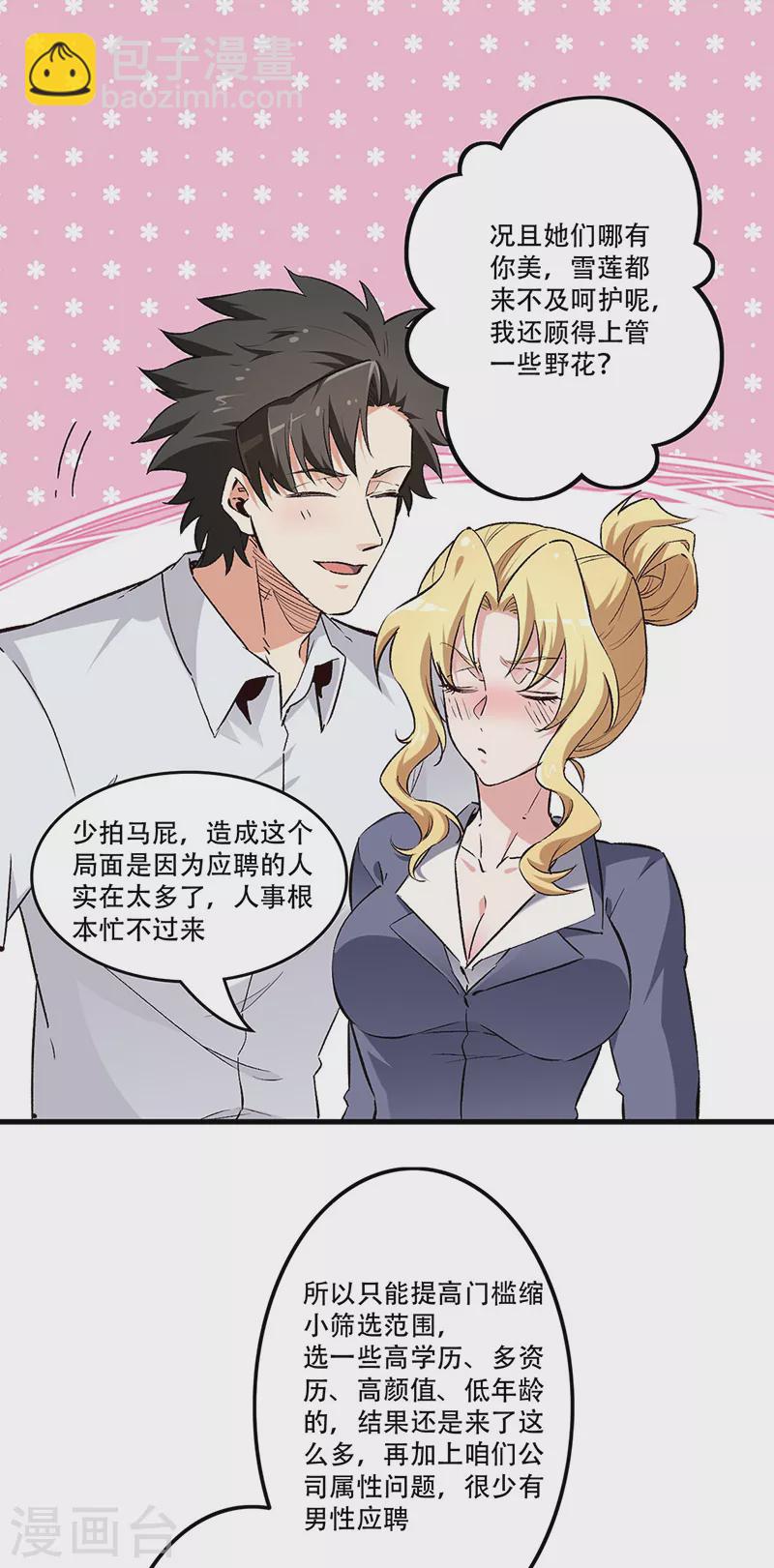 妙手狂醫 - 第201話 三千億！ - 4