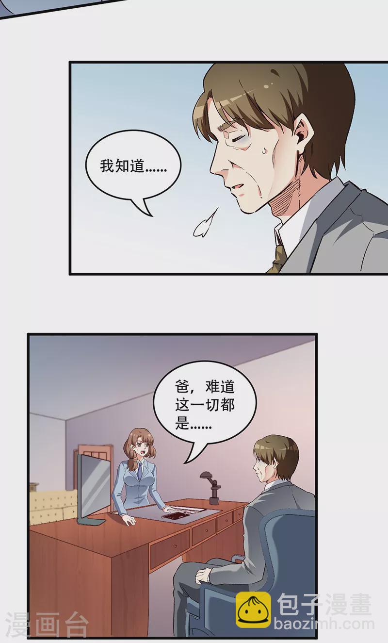 妙手狂医 - 第203话 导火索 - 4