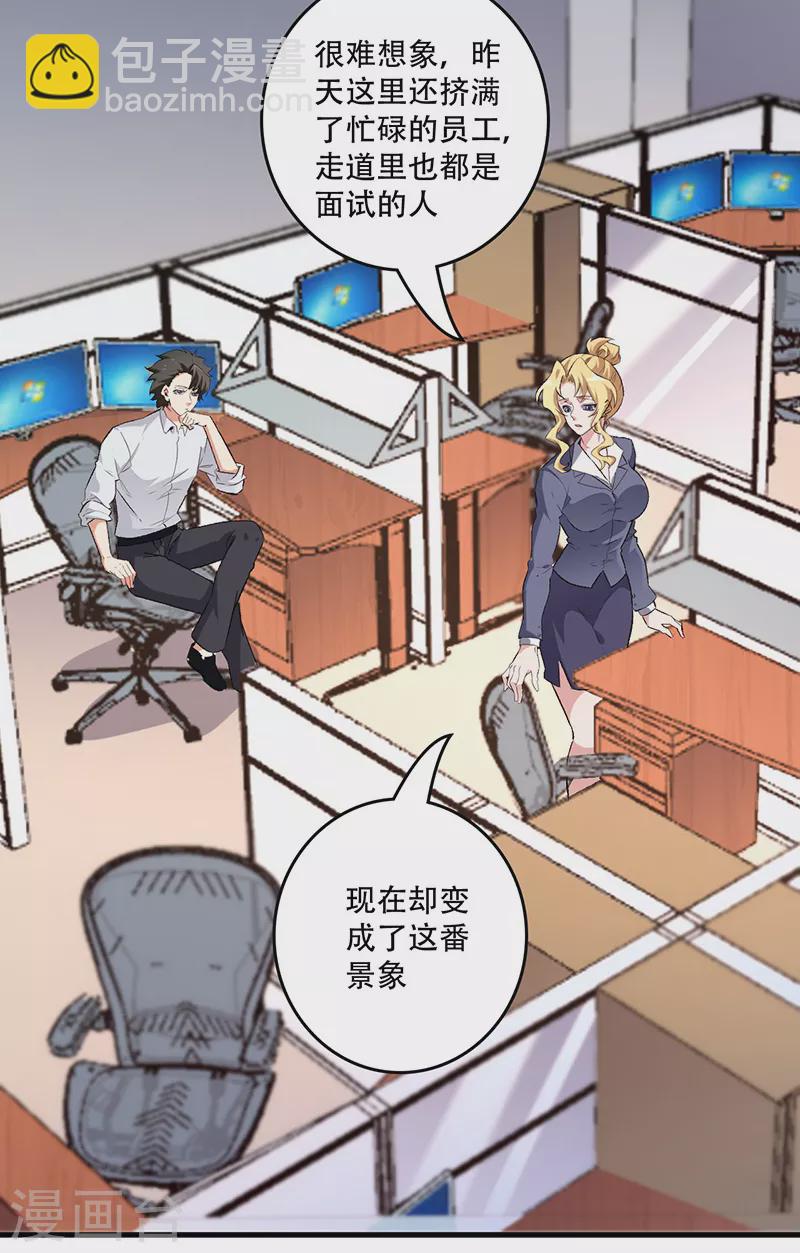 妙手狂醫 - 第203話 導火索 - 2