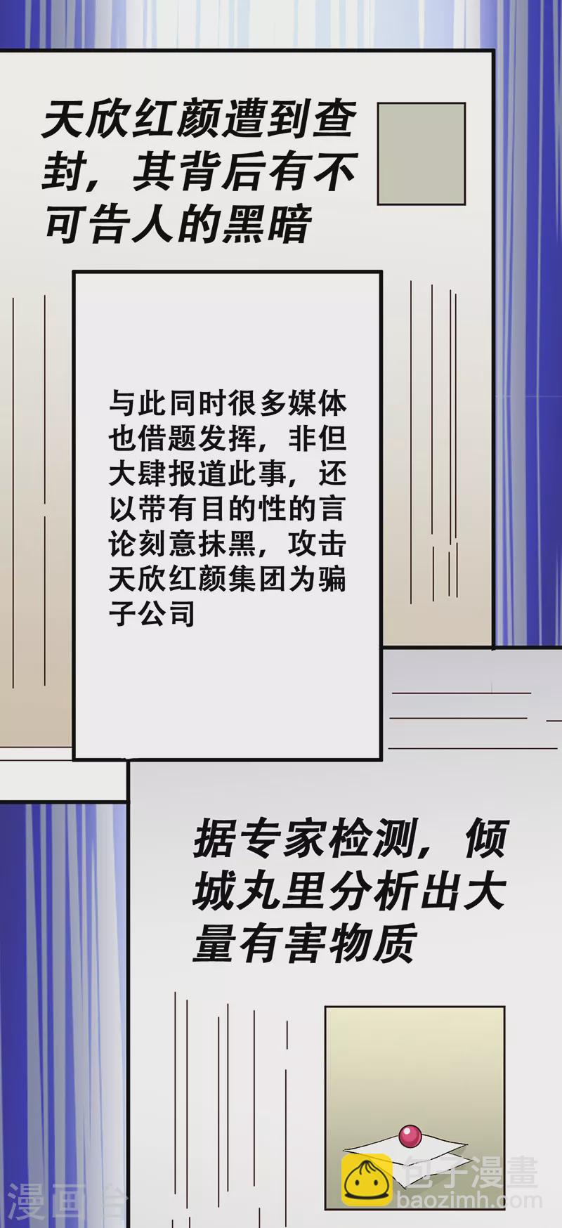 妙手狂醫 - 第203話 導火索 - 2