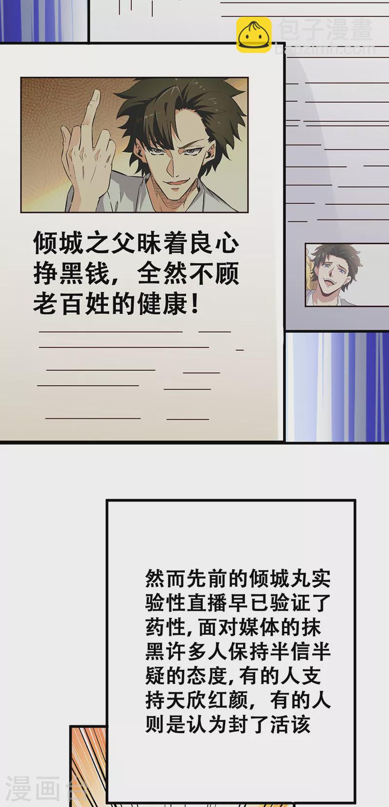 妙手狂醫 - 第203話 導火索 - 3