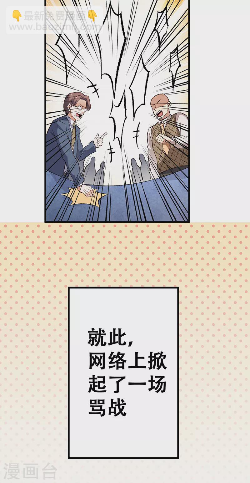 妙手狂醫 - 第203話 導火索 - 4