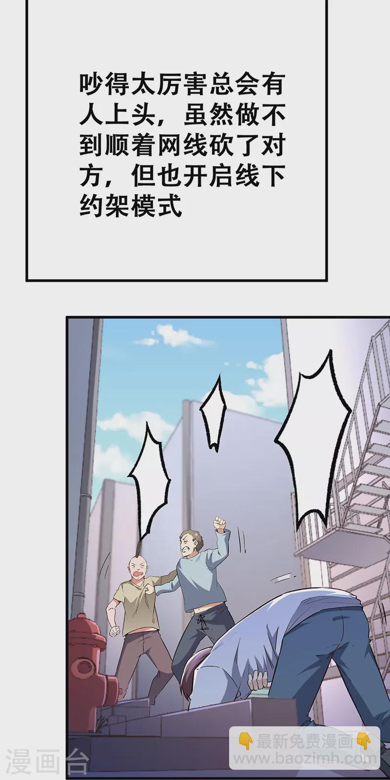 妙手狂醫 - 第203話 導火索 - 6