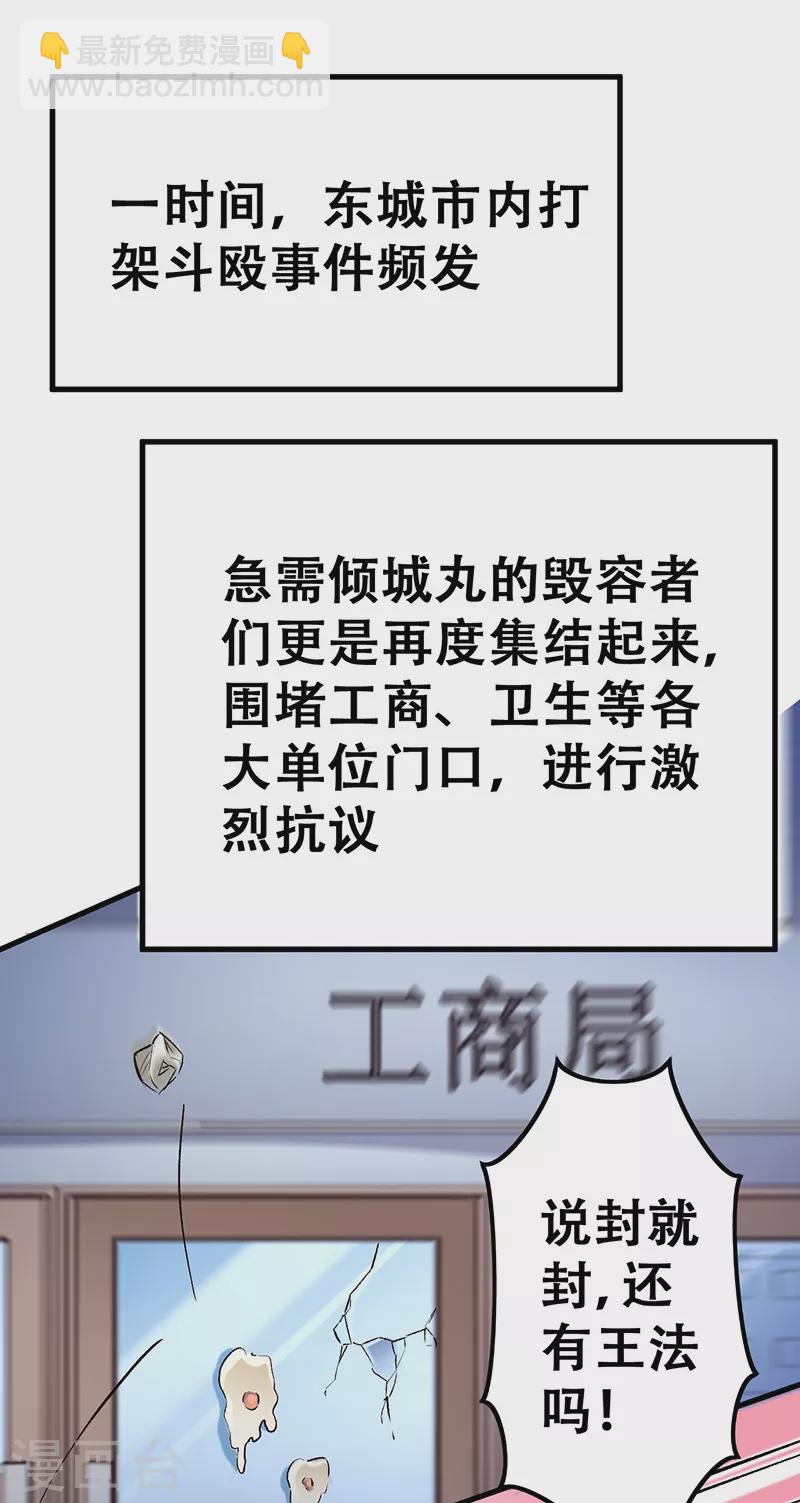 妙手狂醫 - 第203話 導火索 - 1