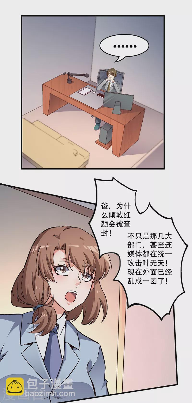妙手狂醫 - 第203話 導火索 - 3